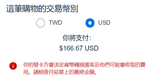 PayPal 幣別選擇示意圖